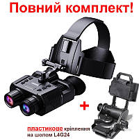 Прибор ночного видения очки Полный комплект ПНВ NV8000 + черное пластиковое крепление на шлем L4G24 ECC