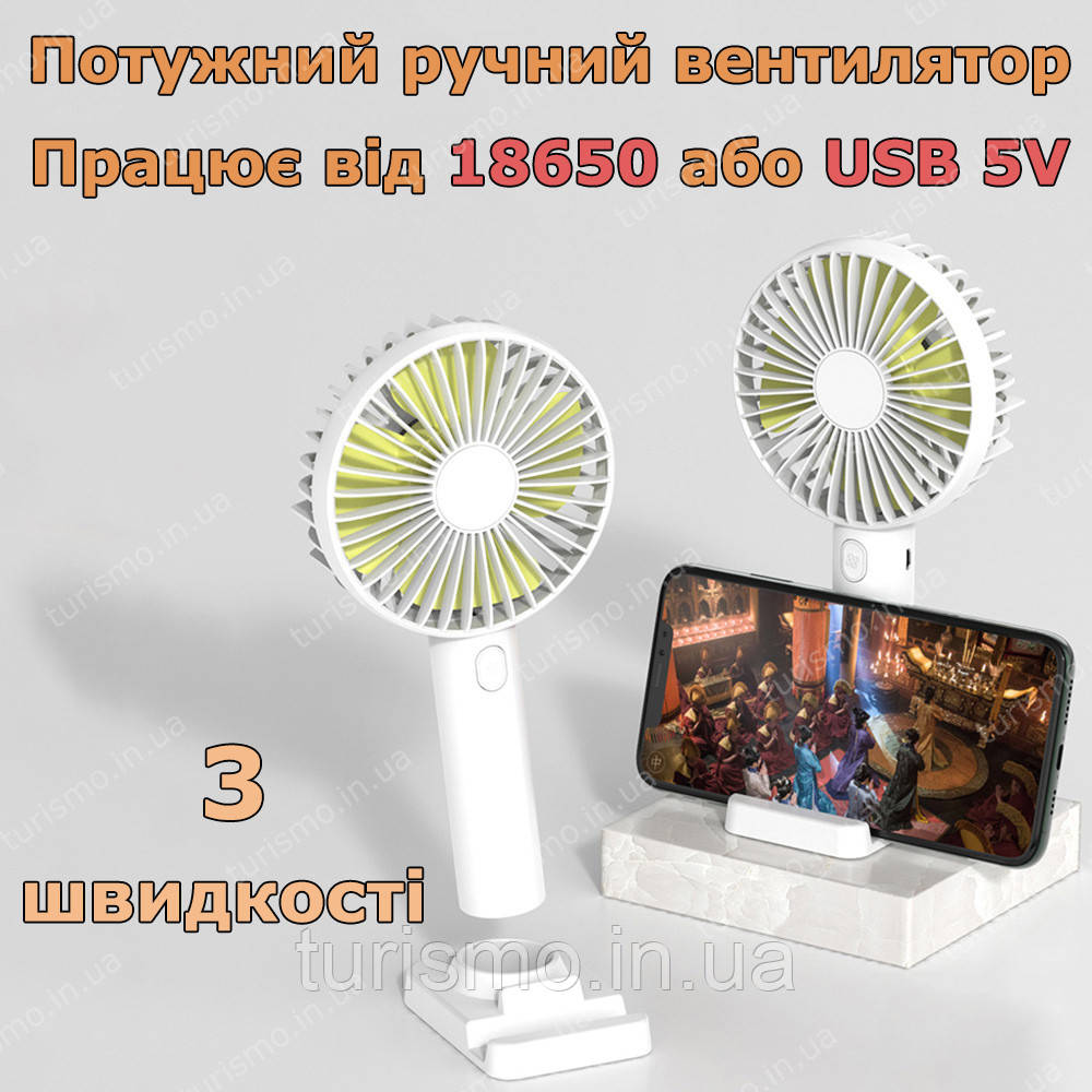Портативний ручний вентилятор, 3 режими, працює від 18650 або USB 5V, білий, фото 1