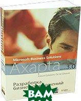 Книга Разработка бизнес-приложений в Microsoft Business Solutions Axapta версии 3.0 (+ CD) (Рус.) 2005 г.