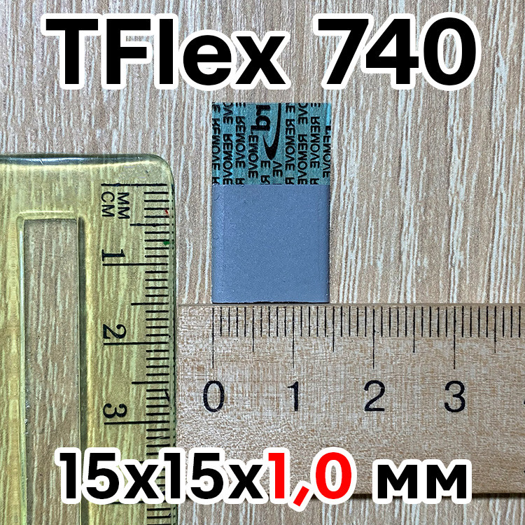 Термопрокладка ОРИГІНАЛ LAIRD T-FLEX 700 5 W/mK | 740 15x15x1.0 мм