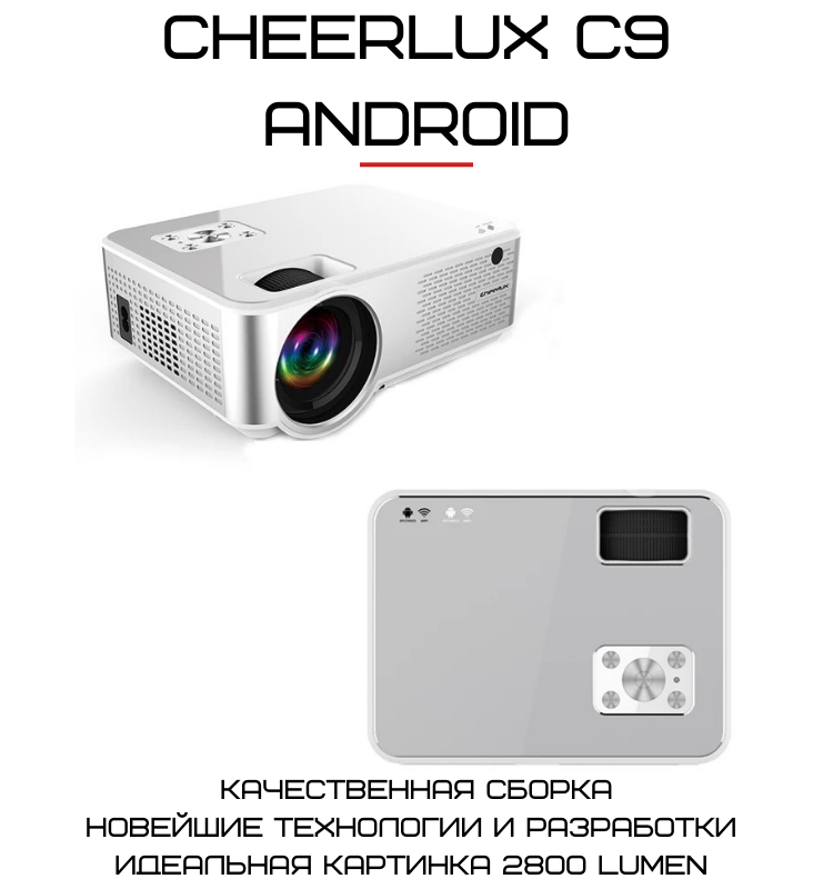 Проектор Портативный Мультимедийный 2800 lumen Cheerlux C9 Android c WIFI - фото 2 - id-p1883215236