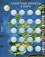 Дополнительный капсульный лист - Монеты номиналом 2 евро