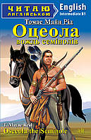 Читаю Англійською. Оцеола, вождь семінолів