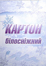 Картон білий Лунапак, А4, 10л.
