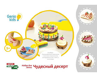 Набір для ліплення Genio Kids Чудовий десерт