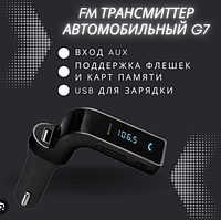 Автомобільний FM трансмітер модулятор Car G7