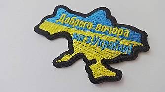 Термоаплікації  Україна 6*4.6см.