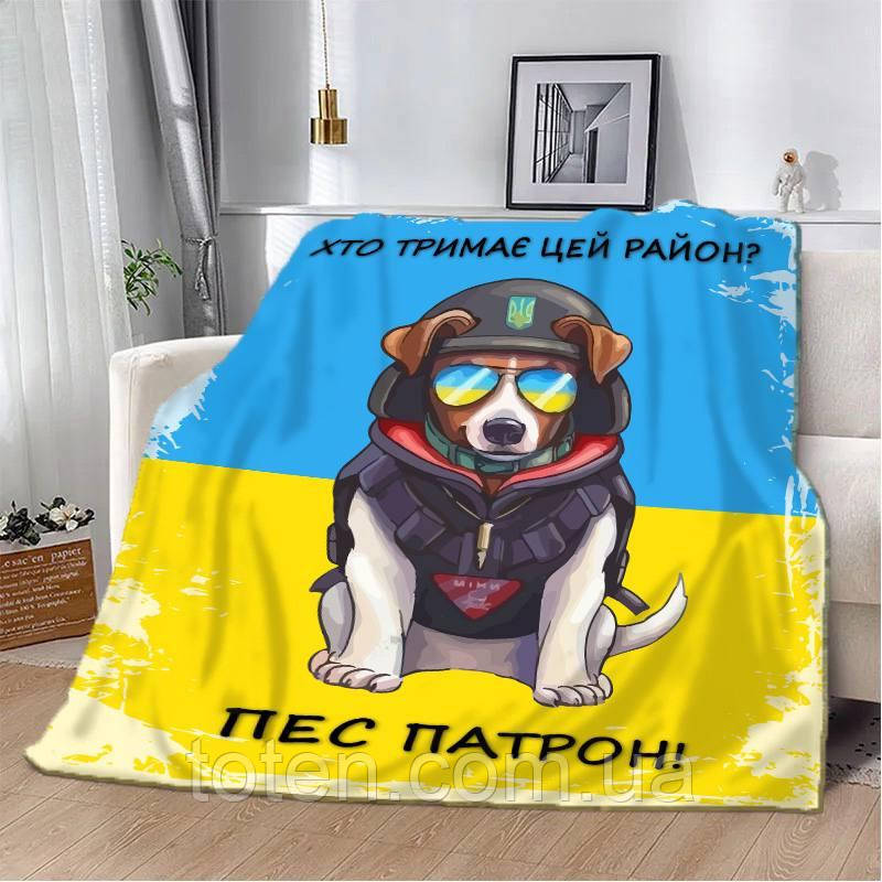 Плед патріотичний  Пес Патрон тримає район 3D якісне покривало з 3D малюнком розмір 80×100