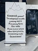 Подарунок для КОХАНОГО, підставка для телефону, сувенір для КОХАНОГО без коробки