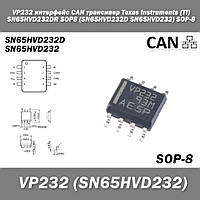 VP232 интерфейс CAN трансивер Texas Instruments (TI) SN65HVD232DR SOP8 (SN65HVD232D SN65HVD232)