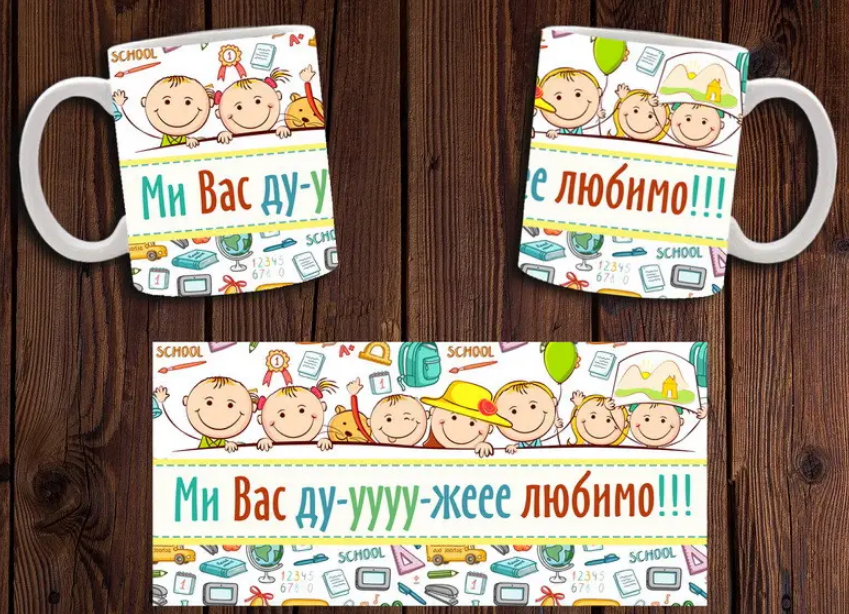 Чашка белая керамическая "Ми Вас дуже любимо" учителю ABC