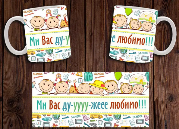 Чашка белая керамическая "Ми Вас дуже любимо" учителю ABC, фото 1