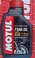 Олія вилкова 100% синтетична Motul FORK OIL LIGHT MEDIUM FACTORY LINE SAE 7,5 W (1L)