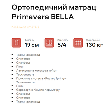 Bella Primavera (Белла): Ортопедичний матрац з кокосом та системою 2в1, фото 6