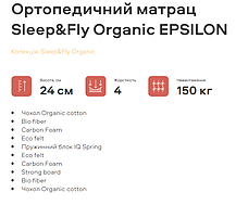 Матрац Епсілон Органік, високий ортопедичний 24 см, Epsilon Organic, фото 3