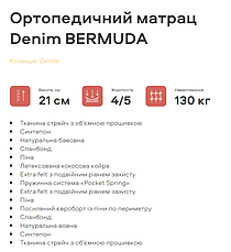 Матрац ортопедичний з кокосом Бермуда серія Денім, фото 3