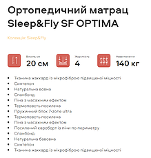 Матрац ортопедичний Оптіма SF Sleep Fly, фото 3