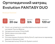Матрац Evolution Fantasy Duo (Фентезі дуо), фото 2