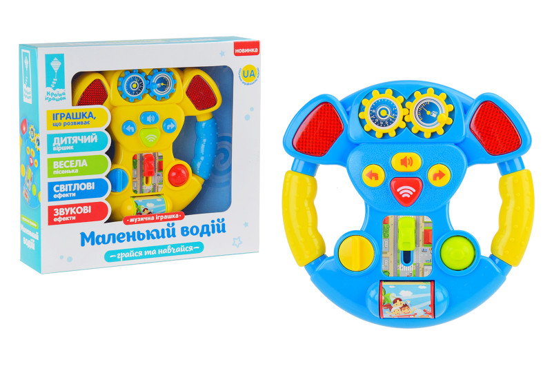 Кермо музичне українське озвучування, елементи розвитку моторики