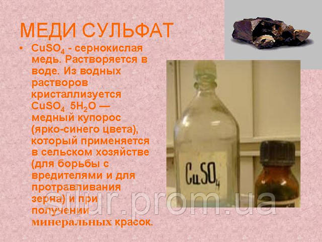 Медный купорос 1 кг - фото 3 - id-p21098567