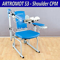 Б/У Апарат для розроблення плечового суглоба Ormed ARTROMOT S3 comfort — Shoulder CPM