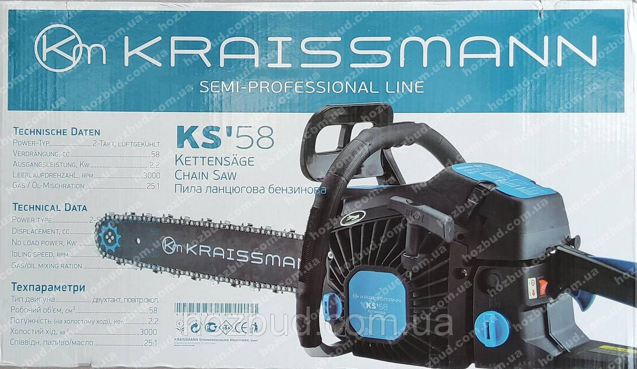 Бензопила Kraissmann KS 58 (плавний пуск)