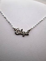 Серебряное именное колье Оля Olya Olga - подарок который невозможно забыть