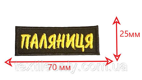 Нашивка Паляниця 70х25 мм жовтий колір, фото 3