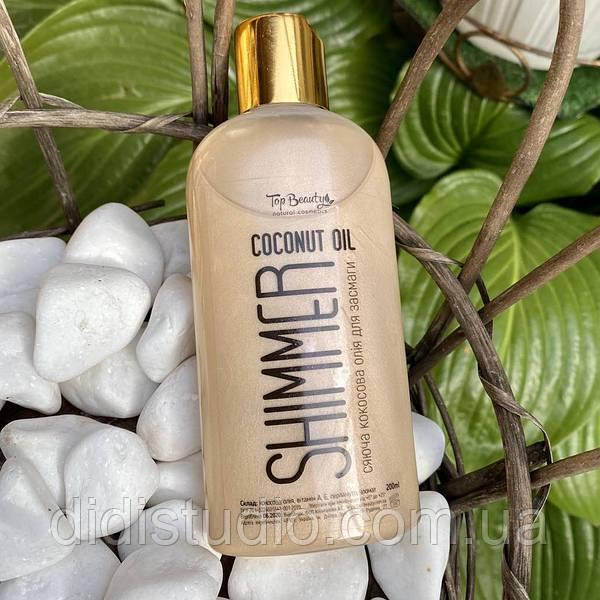 Кокосовое масло с шиммером для загара Top Beauty Coconut Oil Shimmer 200 мл Pearl - фото 1 - id-p1883579813