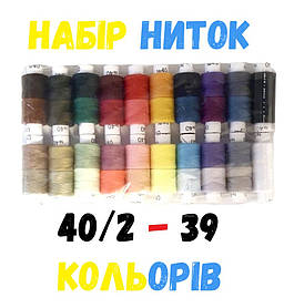 Набір швейних ниток для ремонту 40/2 - 39 кольорів