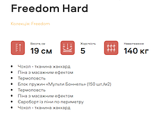 Зносостійкий Матрац Фрідом Хард (Freedom Hard), фото 3