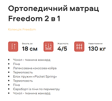 Матрац ортопедичний Freedom 2в1 з кокосом (Фрідом 2в1), фото 3