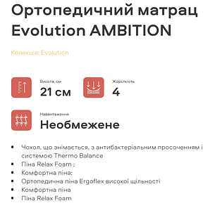 Матрац безпружинний Evolution Ambition (Еволюшн Амбишн), фото 2