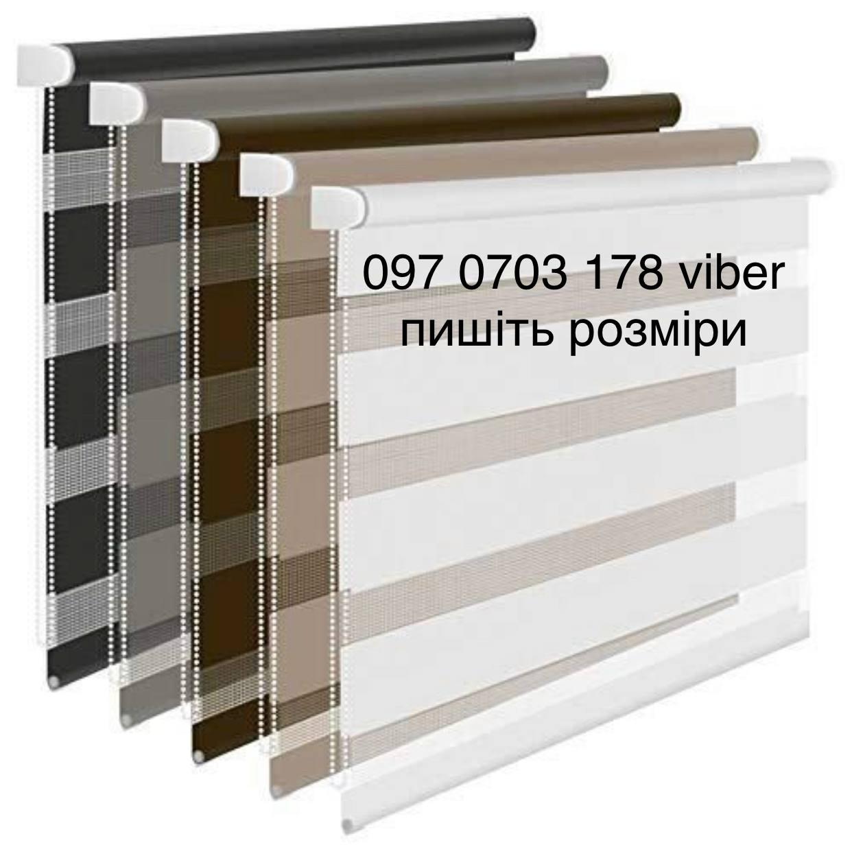 Ролети День-ніч   (широка палітра кольорів ) Всі розміри, фото 1