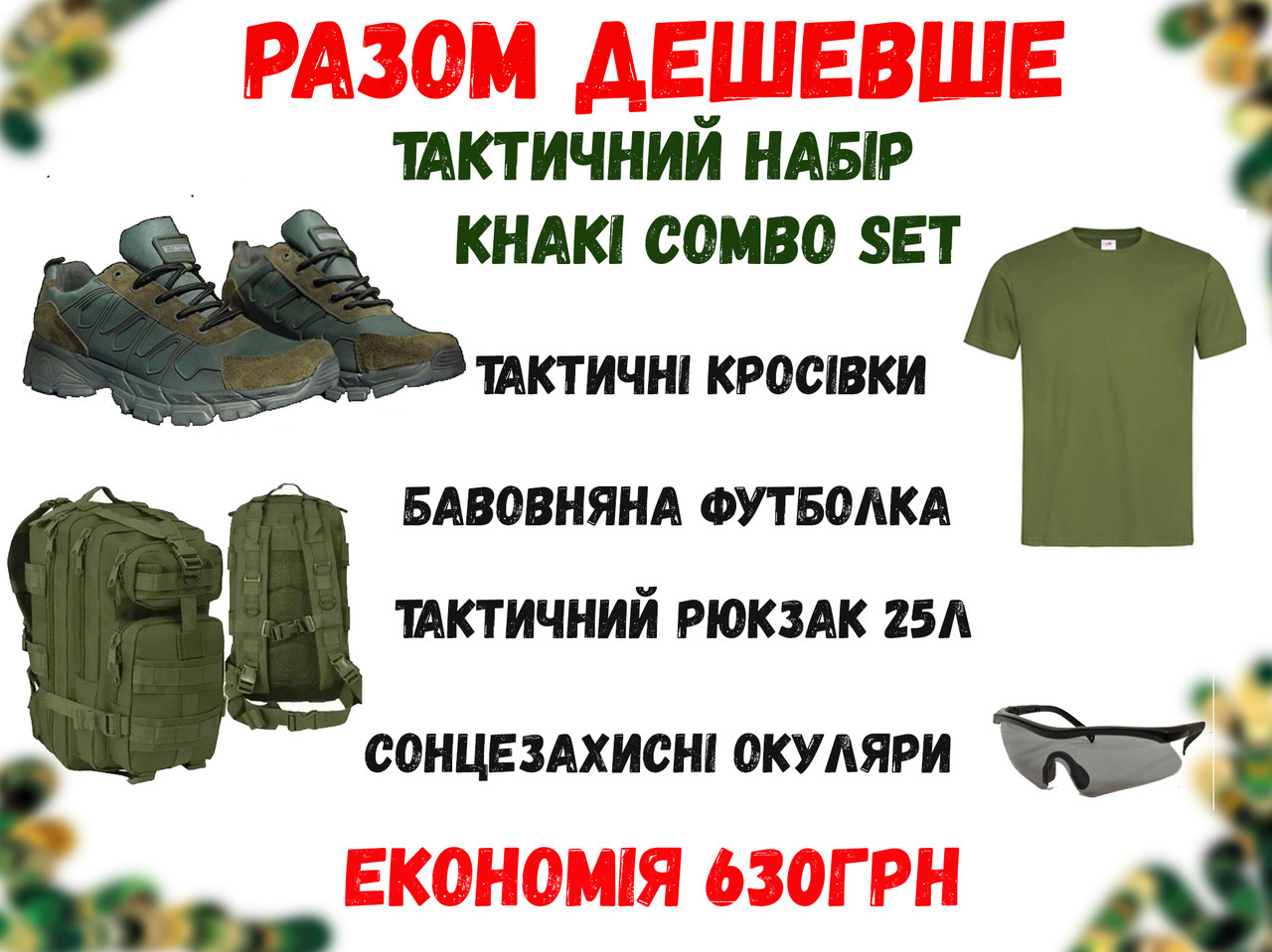 Чоловічий тканинний комплект "Khaki Combo Set"