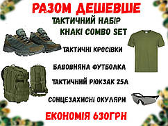 Чоловічий тканинний комплект "Khaki Combo Set"