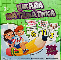 Настольная игра пазлы "Весела математика" , украинский язык, 63 детали, обучающая, карточки- пазлы