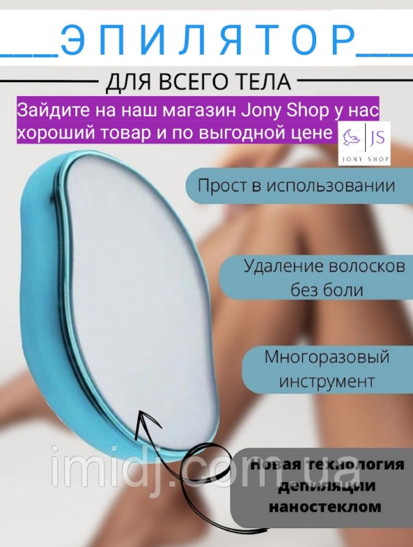 Кристалічний епілятор для видалення волосся. Епілятор для вибагнення волосся