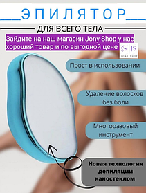 Кристалічний епілятор для видалення волосся. Епілятор для вибагнення волосся