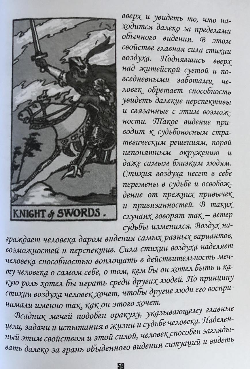 Черное Солнце. Учение и практика магов. Практическая магия по системе карт Таро. Оленев И.В. - фото 3 - id-p1883830173