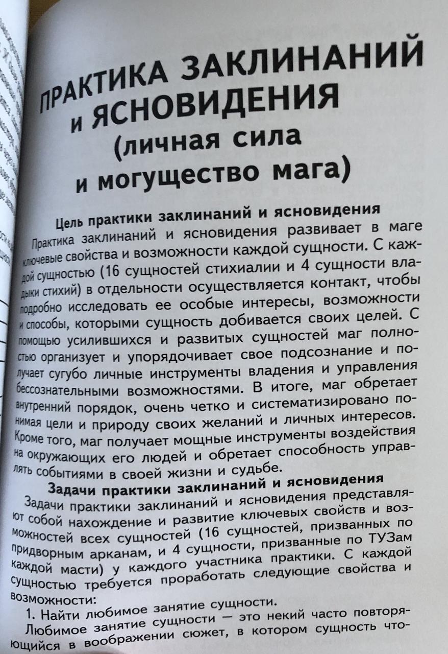 Черное Солнце. Учение и практика магов. Практическая магия по системе карт Таро. Оленев И.В. - фото 6 - id-p1883830173