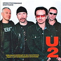 U2. Иллюстрированная биография