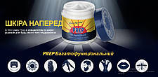 Крем Защитный Многофункциональный PREP Derma protective cream SOS против раздражения кожи 75ml, фото 3