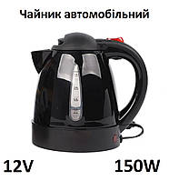 Чайник автомобільний 12V 150W black 1 Літр з дисковим нагрівачем