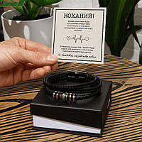 Зворушливий подарунок для Коханого - шкіряний браслет з особистою листівкою в елегантній упаковці