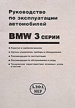 BMW 3 E36 
Моделі 1990-1997 рр. 
Інструкція користувача 
Не ремонт