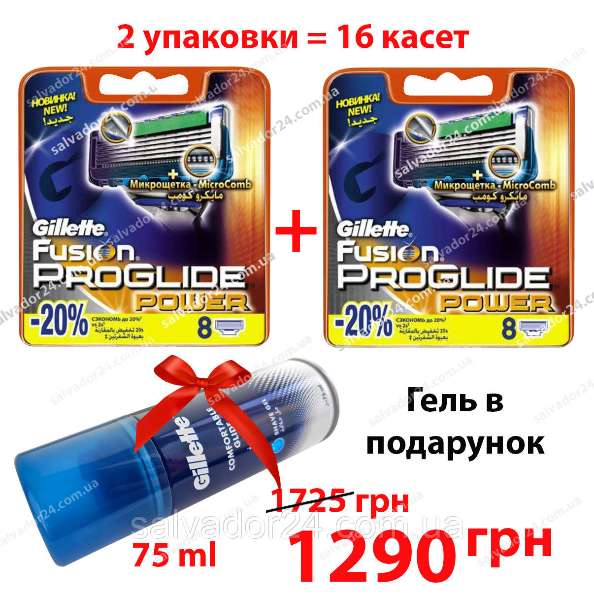 Gillette Fusion Proglide Power 16 шт. + Гель для гоління Gillette 75 мл