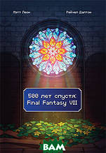 Книга 500 років через. Final Fantasy VII   (м`яка)