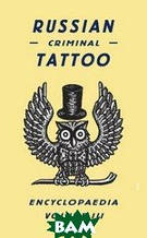Книга Russian Criminal Tattoo Encyclopaedia: v. 3 (тверда) (Eng.) (Hudson)