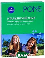 Книга PONS. Італійська мова. Експрес-курс для початківців. +4CD у коробці